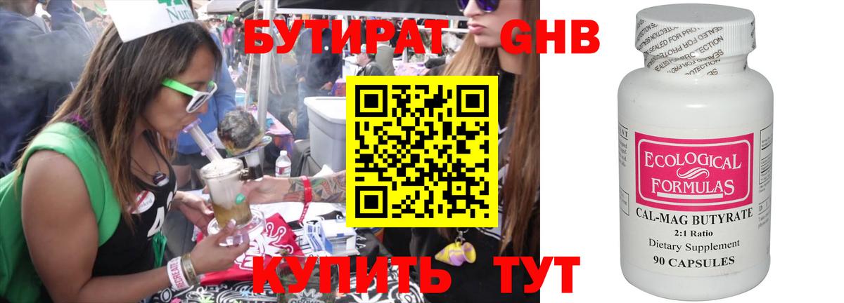 БУТИРАТ 1.4BDO  Вход с VPN  Бутират  Алапаевск 