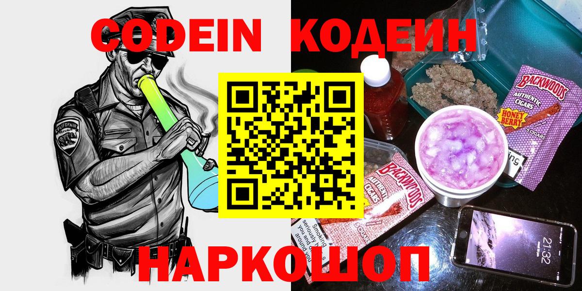 закладки  Вход с VPN  Алапаевск  Кодеин напиток Lean (лин) 
