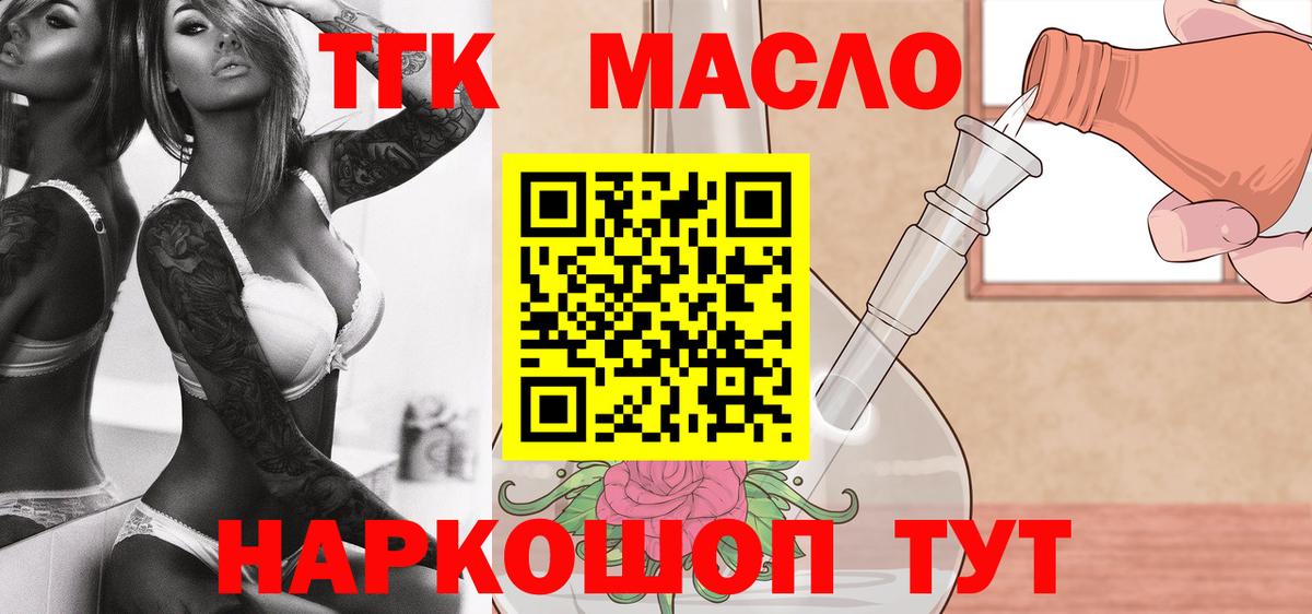 Алапаевск  Дистиллят ТГК THC oil  Вход с VPN 